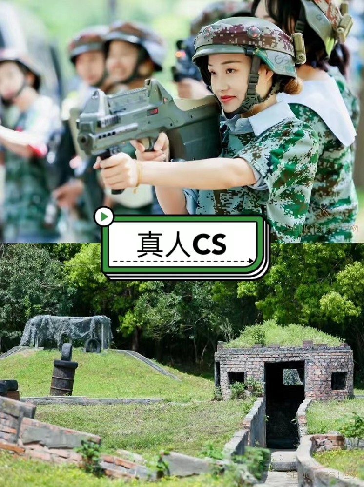 真人cs | 丛林野战
